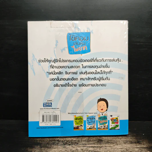 ใช้คอมเล่นหุ้นไม่ยาก - คณิต นิมมาลัยรัตน์ รูปที่ 2