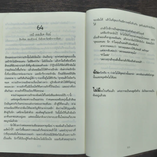 เล่นซ่อนหาย GONE GIRL - Gillian Flynn รูปที่ 9