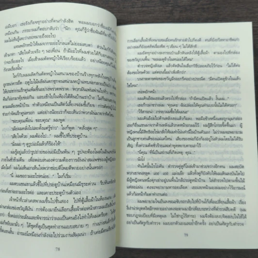 เล่นซ่อนหาย GONE GIRL - Gillian Flynn รูปที่ 8