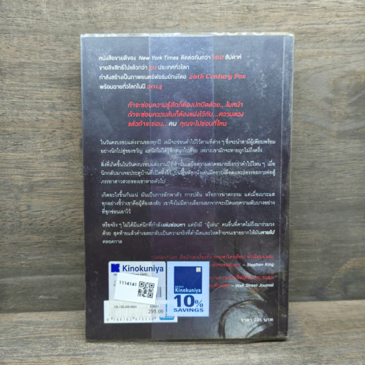 เล่นซ่อนหาย GONE GIRL - Gillian Flynn รูปที่ 5