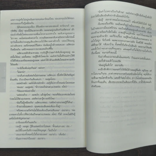อย่าบอกใคร - ฮาร์ลาน โคเบน รูปที่ 9
