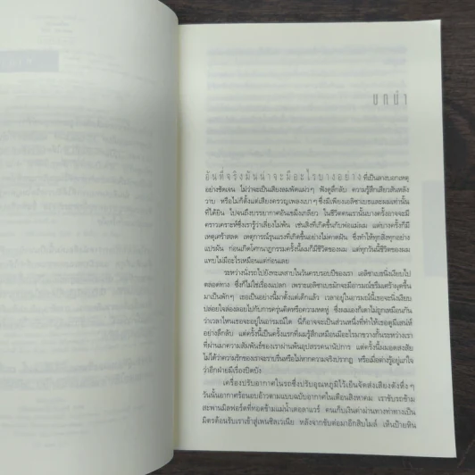 อย่าบอกใคร - ฮาร์ลาน โคเบน รูปที่ 7