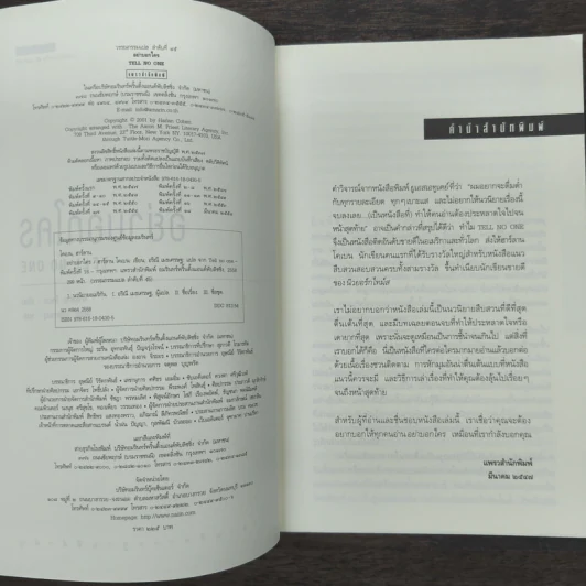 อย่าบอกใคร - ฮาร์ลาน โคเบน รูปที่ 6