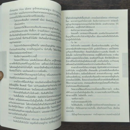 อย่าบอกใคร - ฮาร์ลาน โคเบน รูปที่ 8