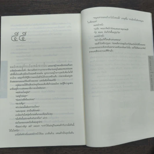 กระสุนพิพากษา - ไมเคิล คอนเนลลี่ รูปที่ 9