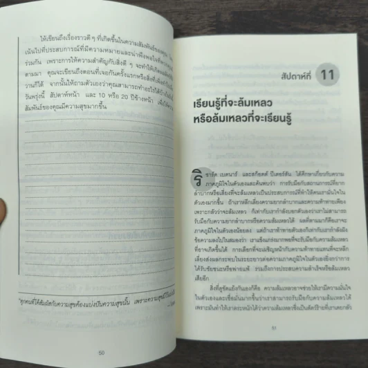 คู่มือเพิ่มความสุขจากชั้นเรียนฮาร์วาร์ด - Tal Ben-Shahar (ทาล เบน-ชาฮาร์) รูปที่ 8