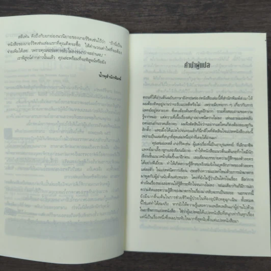 แกะรอยหมออำมหิต - Tess Gerritsen รูปที่ 7