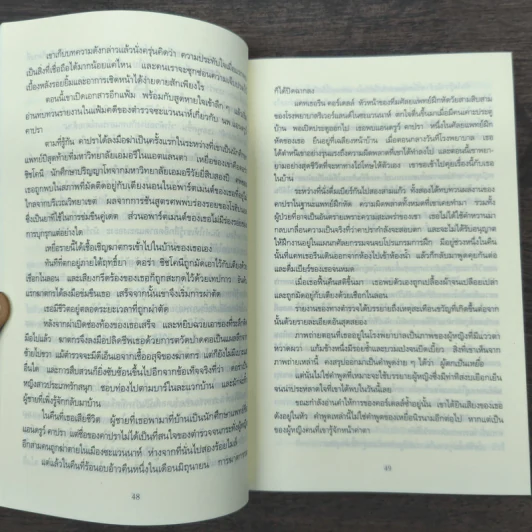 แกะรอยหมออำมหิต - Tess Gerritsen รูปที่ 8