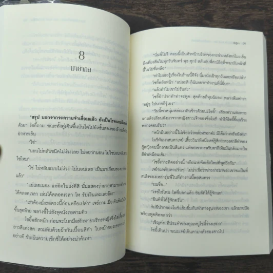 Witchoar เปลวไฟแห่งเนโคร เล่ม 1-2 - กัลฐิดา รูปที่ 8
