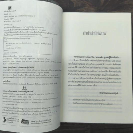 Witchoar เปลวไฟแห่งเนโคร เล่ม 1-2 - กัลฐิดา รูปที่ 6