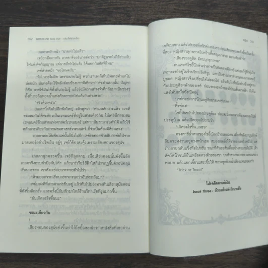 Witchoar เปลวไฟแห่งเนโคร เล่ม 1-2 - กัลฐิดา รูปที่ 9
