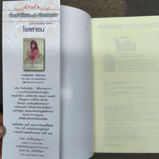 ในฝัน 2 เล่มจบ - โรสลาเรน รูปที่ 8