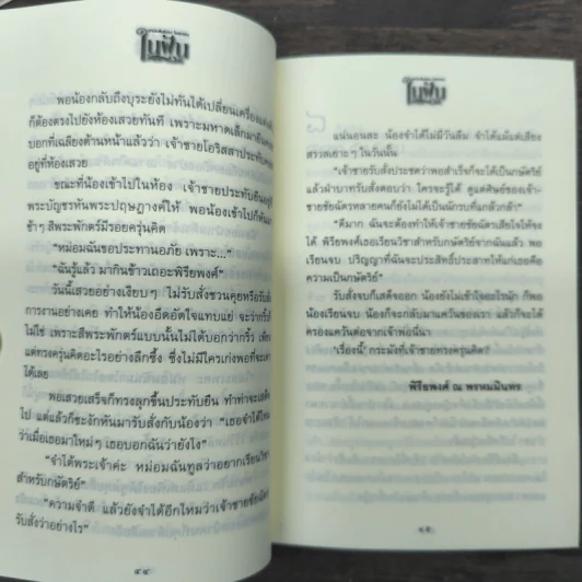 ในฝัน 2 เล่มจบ - โรสลาเรน รูปที่ 10