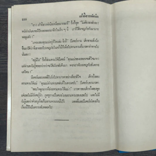 เก้าอี้สารพัดนึก - อ.สนิทวงศ์ รูปที่ 9