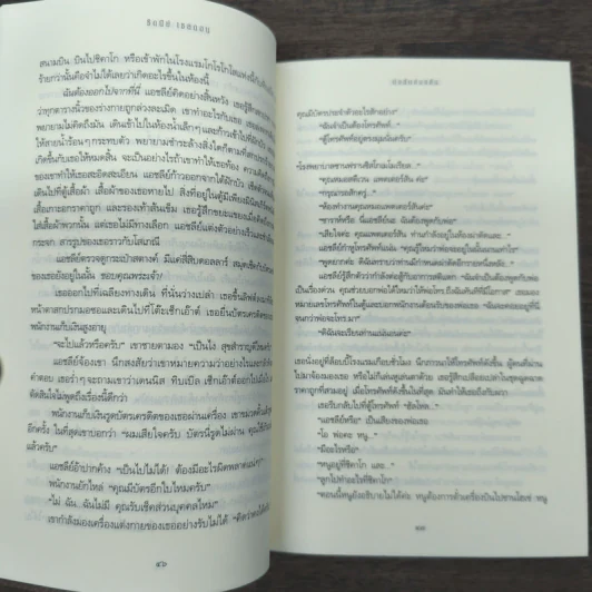 ปมลับ ปมแค้น Tell Me Your Dreams - Sidney Sheldon (ซิดนีย์ เชลดอน) รูปที่ 8