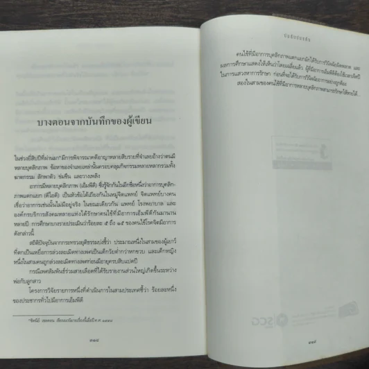 ปมลับ ปมแค้น Tell Me Your Dreams - Sidney Sheldon (ซิดนีย์ เชลดอน) รูปที่ 9