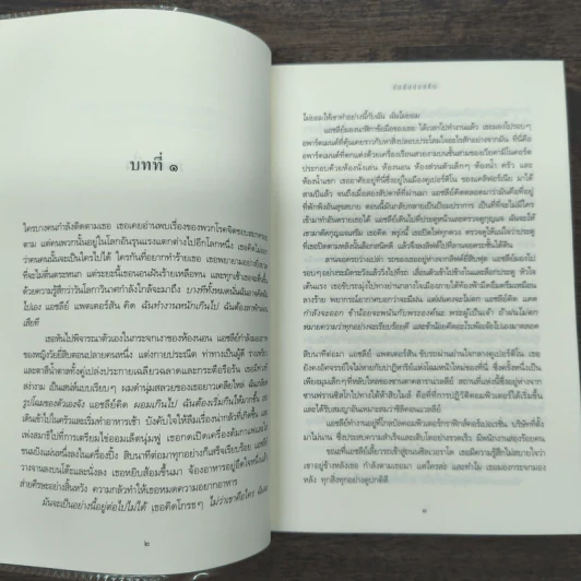 ปมลับ ปมแค้น Tell Me Your Dreams - Sidney Sheldon (ซิดนีย์ เชลดอน) รูปที่ 7