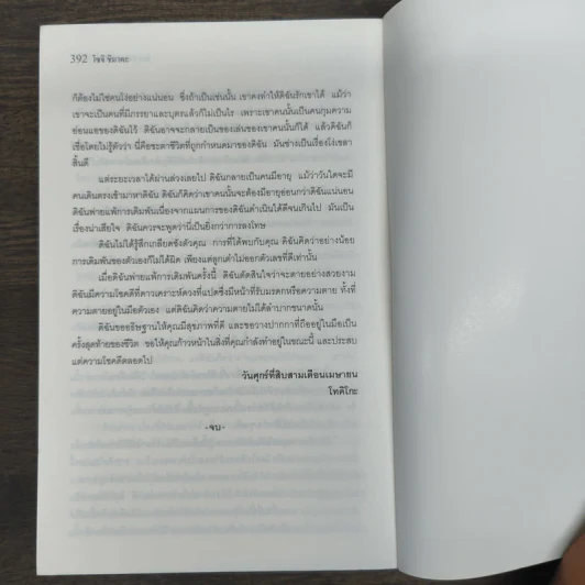 จักรราศีฆาตกรรม - Soji Shimada รูปที่ 9