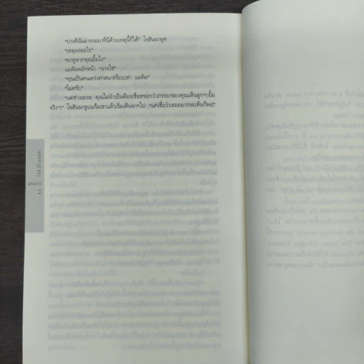 แฉ The Stranger - ฮาร์ลาน โคเบน (Harlan Coben) รูปที่ 9