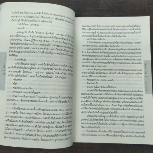 แฉ The Stranger - ฮาร์ลาน โคเบน (Harlan Coben) รูปที่ 8