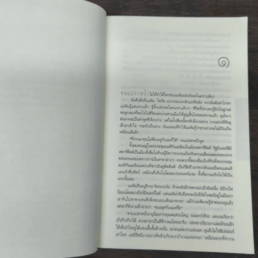 แฉ The Stranger - ฮาร์ลาน โคเบน (Harlan Coben) รูปที่ 7