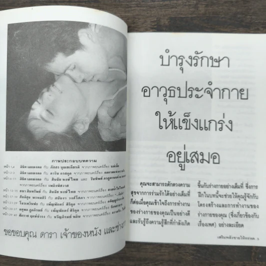 เสริมพลังชายให้ทรหด Man and Good Sex รูปที่ 7