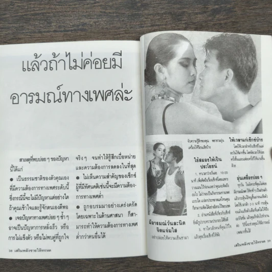 เสริมพลังชายให้ทรหด Man and Good Sex รูปที่ 9