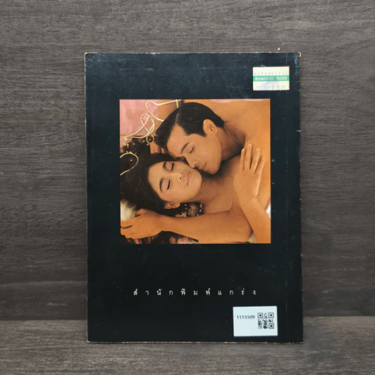 เสริมพลังชายให้ทรหด Man and Good Sex รูปที่ 5