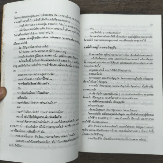 กฎทองแห่งความสำเร็จ - สุริยฉัตร ชัยมงคล รูปที่ 8