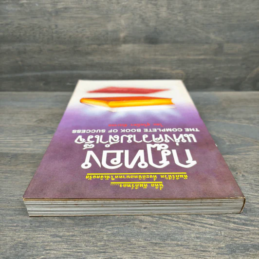 กฎทองแห่งความสำเร็จ - สุริยฉัตร ชัยมงคล รูปที่ 4