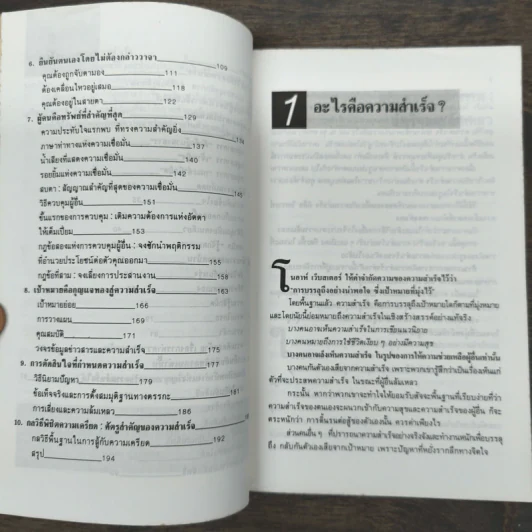 กฎทองแห่งความสำเร็จ - สุริยฉัตร ชัยมงคล รูปที่ 7