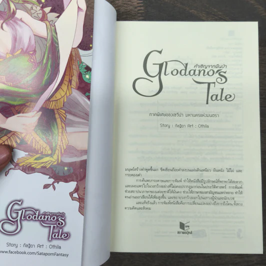Boxset Glodano 's Tale นวนิยาย 1 เล่ม + การ์ตูน 2 เล่ม + Concept Art - กัลฐิดา รูปที่ 10