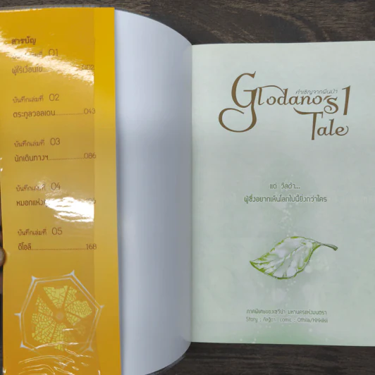 Boxset Glodano 's Tale นวนิยาย 1 เล่ม + การ์ตูน 2 เล่ม + Concept Art - กัลฐิดา รูปที่ 6