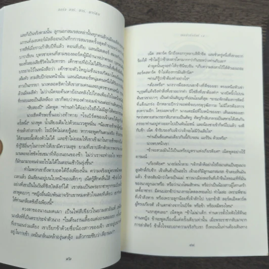 A Game of Thrones เกมล่าบัลลังก์ 1.1 + 1.2 - จอร์จ อาร์ อาร์ มาร์ติน รูปที่ 9