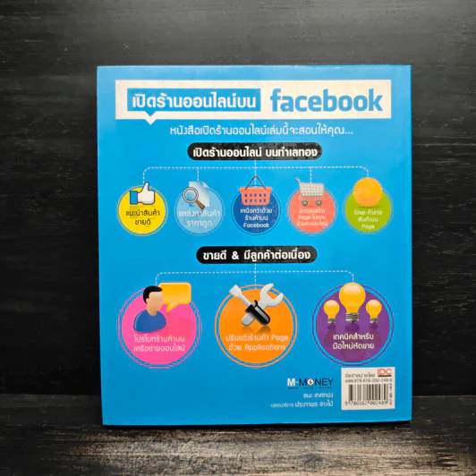 เปิดร้านออนไลน์บน Facebook - ชนะ เทศทอง รูปที่ 2