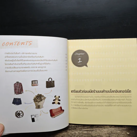 เปิดร้านออนไลน์บน Facebook - ชนะ เทศทอง รูปที่ 9
