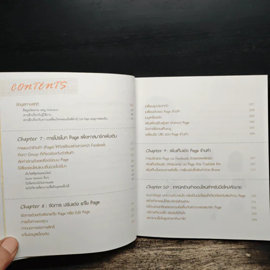 เปิดร้านออนไลน์บน Facebook - ชนะ เทศทอง รูปที่ 8