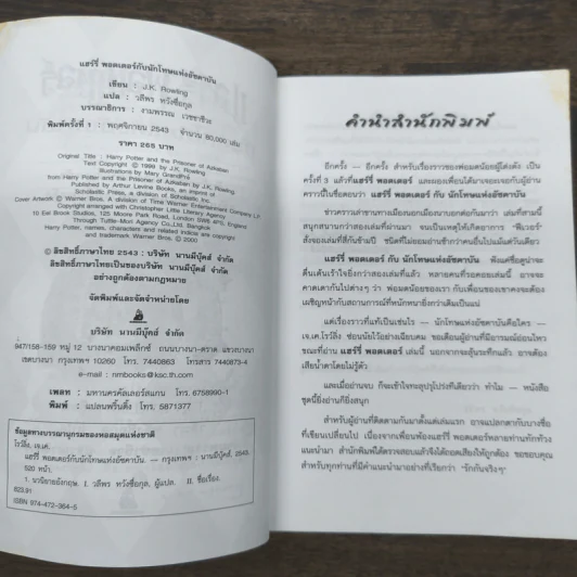 Harry Potter Year 3 แฮร์รี่ พอตเตอร์ กับนักโทษแห่งอัซคาบัน - J.K.Rowling รูปที่ 7