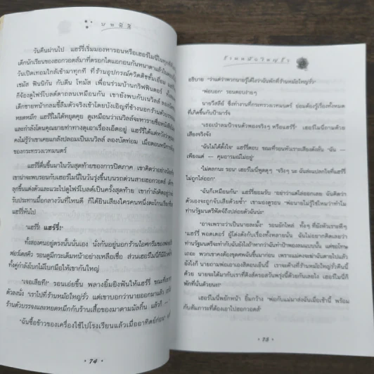 Harry Potter Year 3 แฮร์รี่ พอตเตอร์ กับนักโทษแห่งอัซคาบัน - J.K.Rowling รูปที่ 8