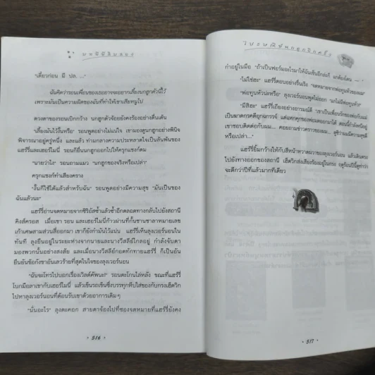 Harry Potter Year 3 แฮร์รี่ พอตเตอร์ กับนักโทษแห่งอัซคาบัน - J.K.Rowling รูปที่ 9