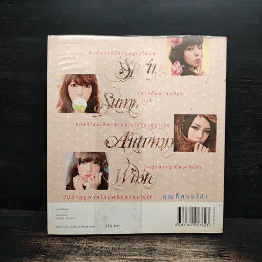 เสกปุ๊บ สวยปั๊บ สไตล์เกาหลี - พักฮเยมิน รูปที่ 2