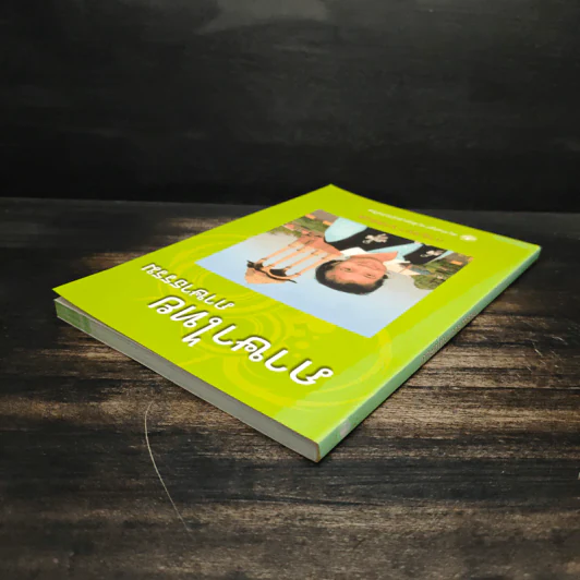 ภาษาไทย ภาษาธรรม - กาญจนา นาคสกุล รูปที่ 5