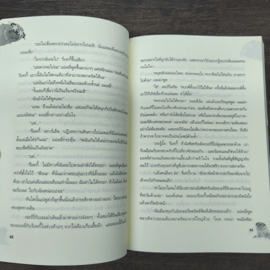 มอลลี่มูน มหัศจรรย์หยุดโลก - จอร์เจีย บิง รูปที่ 8