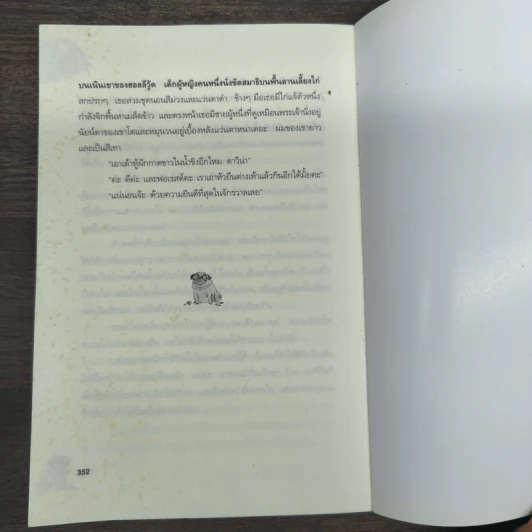 มอลลี่มูน มหัศจรรย์หยุดโลก - จอร์เจีย บิง รูปที่ 9