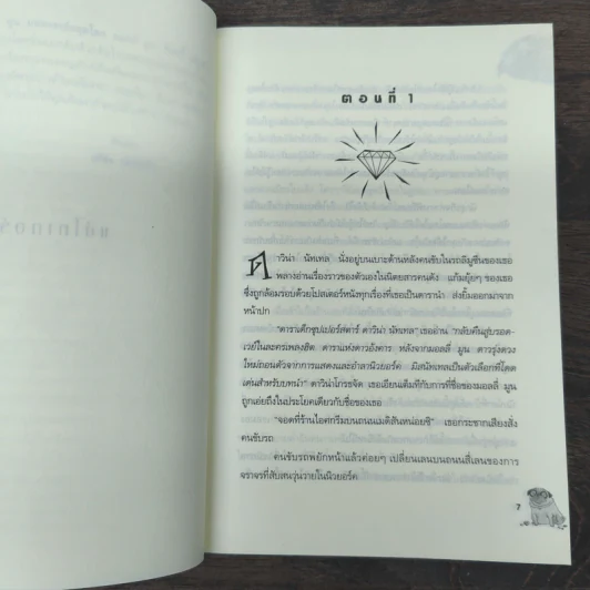 มอลลี่มูน มหัศจรรย์หยุดโลก - จอร์เจีย บิง รูปที่ 7