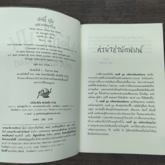 มอลลี่มูน มหัศจรรย์หยุดโลก - จอร์เจีย บิง รูปที่ 6
