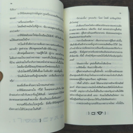 อาร์ทิมิส ฟาวล์ มหันตภัยในอาร์กติก - อีออยน์ โคลเฟอร์ รูปที่ 8