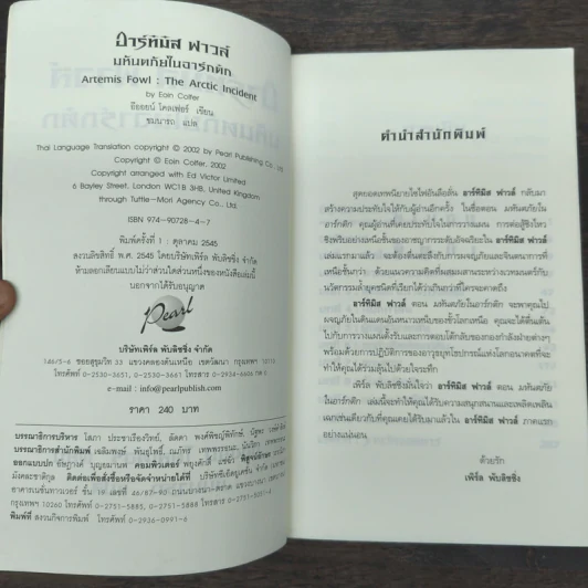 อาร์ทิมิส ฟาวล์ มหันตภัยในอาร์กติก - อีออยน์ โคลเฟอร์ รูปที่ 6