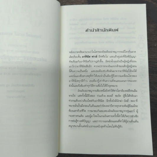 อาร์ทิมิส ฟาวล์ และอาณาจักรที่สาบสูญ - โอเว่น โคลเฟอร์ รูปที่ 7