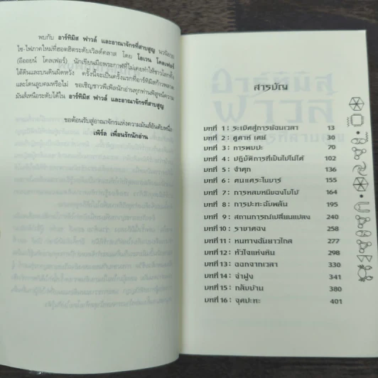 อาร์ทิมิส ฟาวล์ และอาณาจักรที่สาบสูญ - โอเว่น โคลเฟอร์ รูปที่ 8